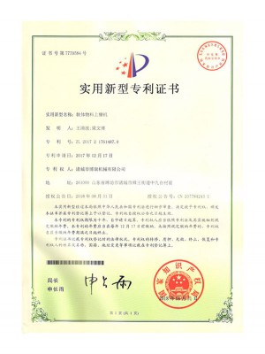 軟體物料上糠機(jī)專利證書